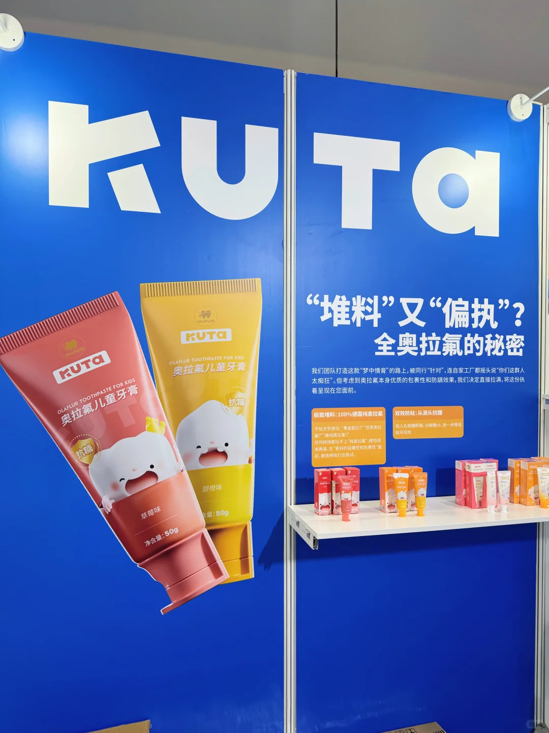 落幕不落幕,KUTA在上海展会的故事未完待续