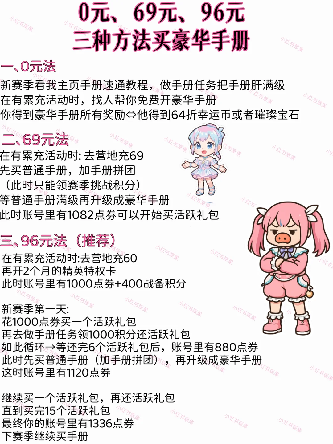 新赛季买手册攻略～今天是累充最后一天