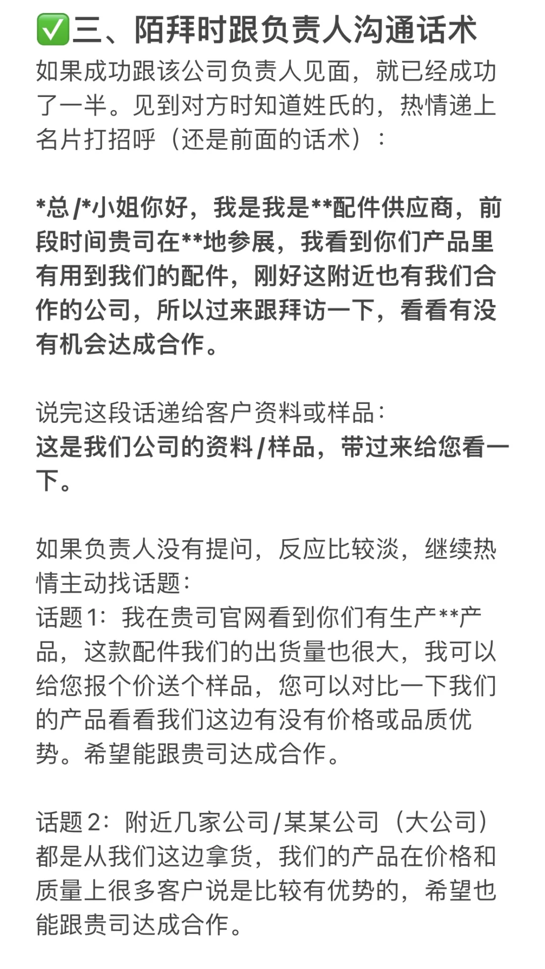 TO B 销售 有效陌拜客户技巧