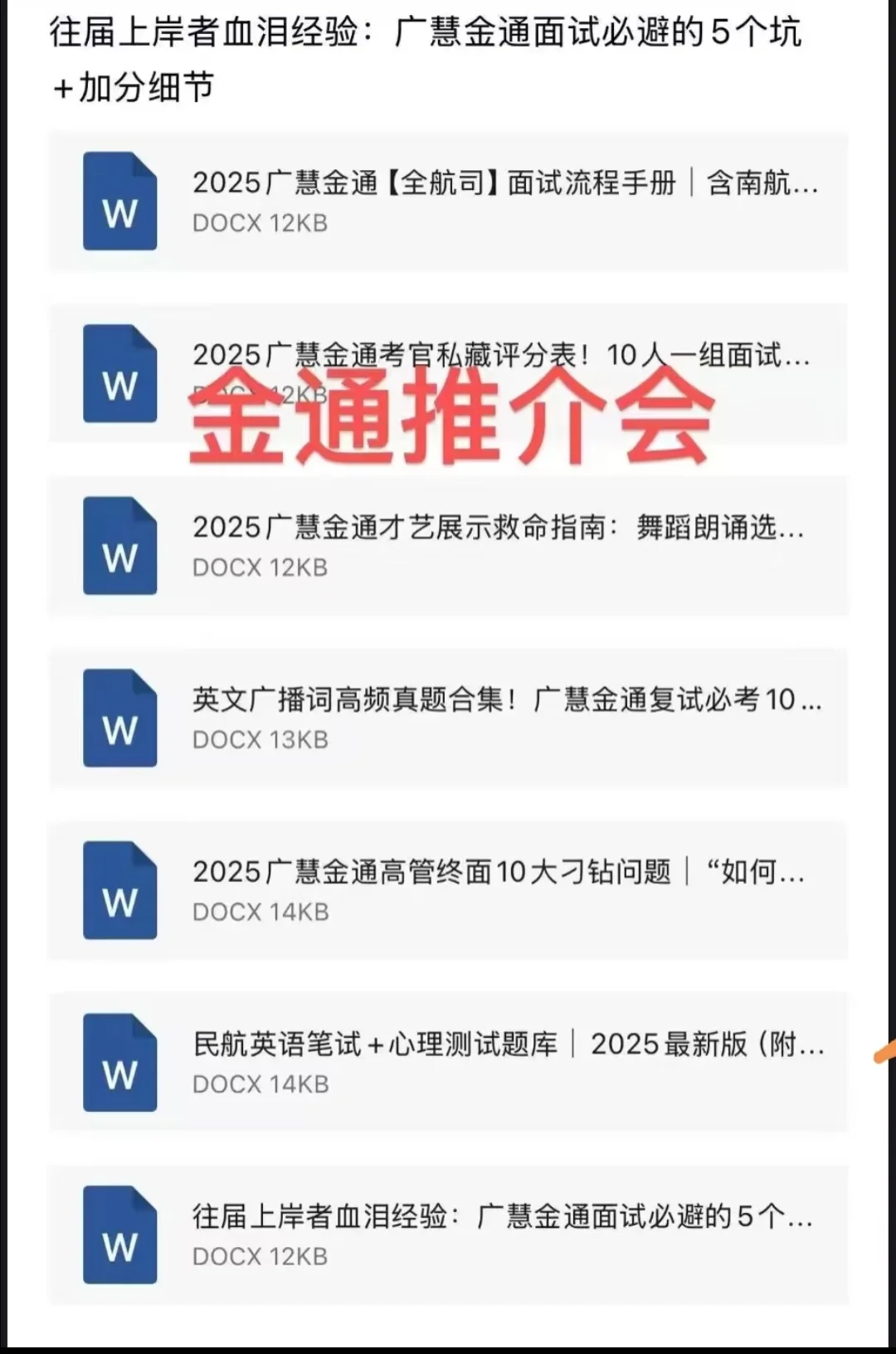 推介会丨春秋航空复试看了这篇十个过八个