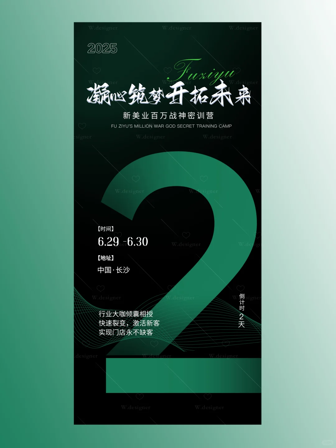倒计时海报