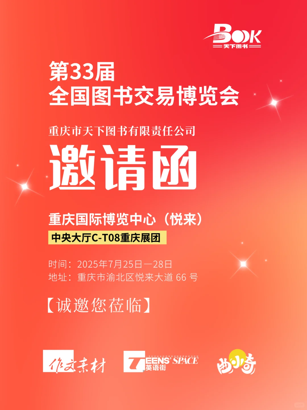 ?【第 33 届全国图书博览会邀你赴约！】