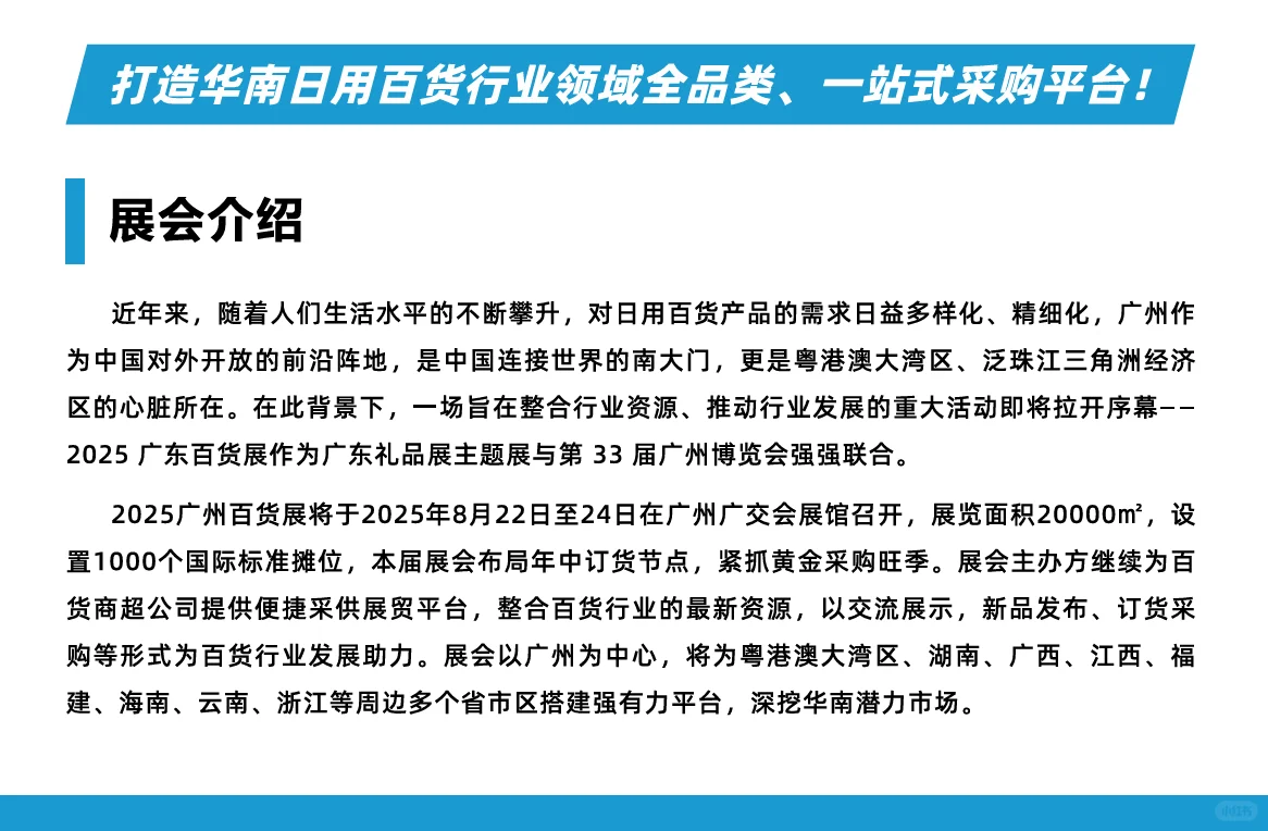 2025广州百货展