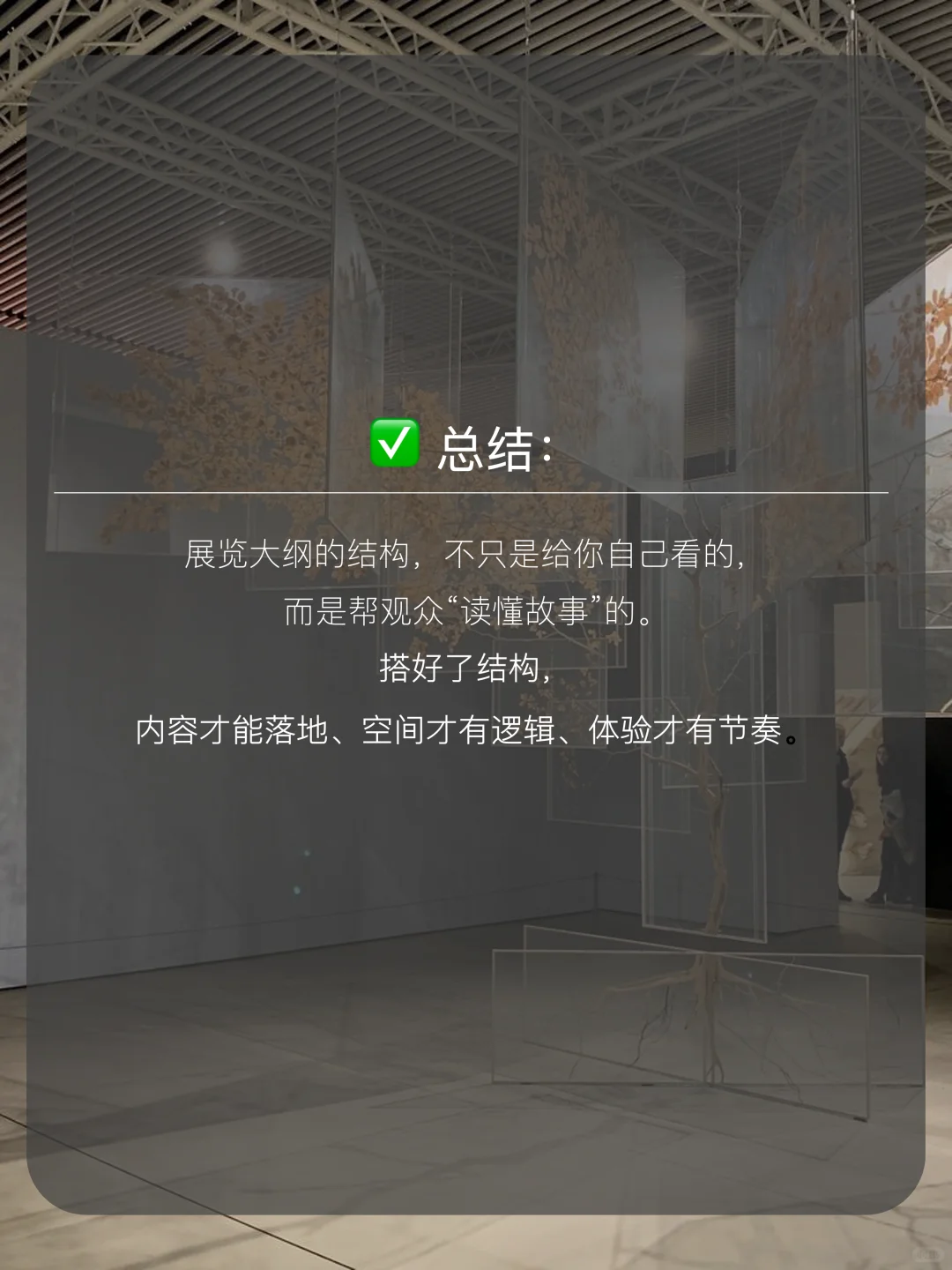 从逻辑到空间,策展大纲该怎么写?
