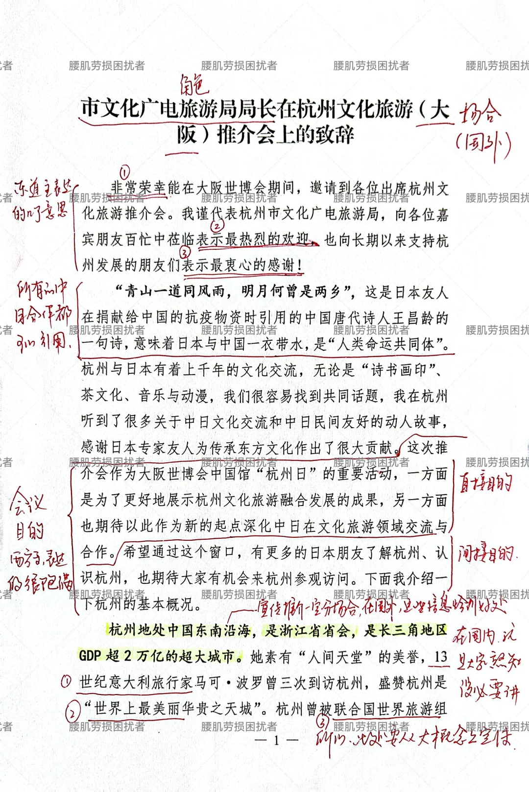 文章赏析【文旅推介会上的致辞】