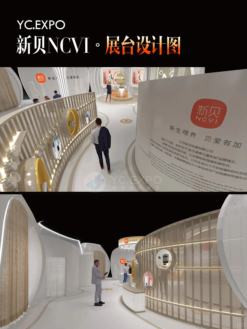 孕婴童展“新贝”展台设计搭建?科幻未来