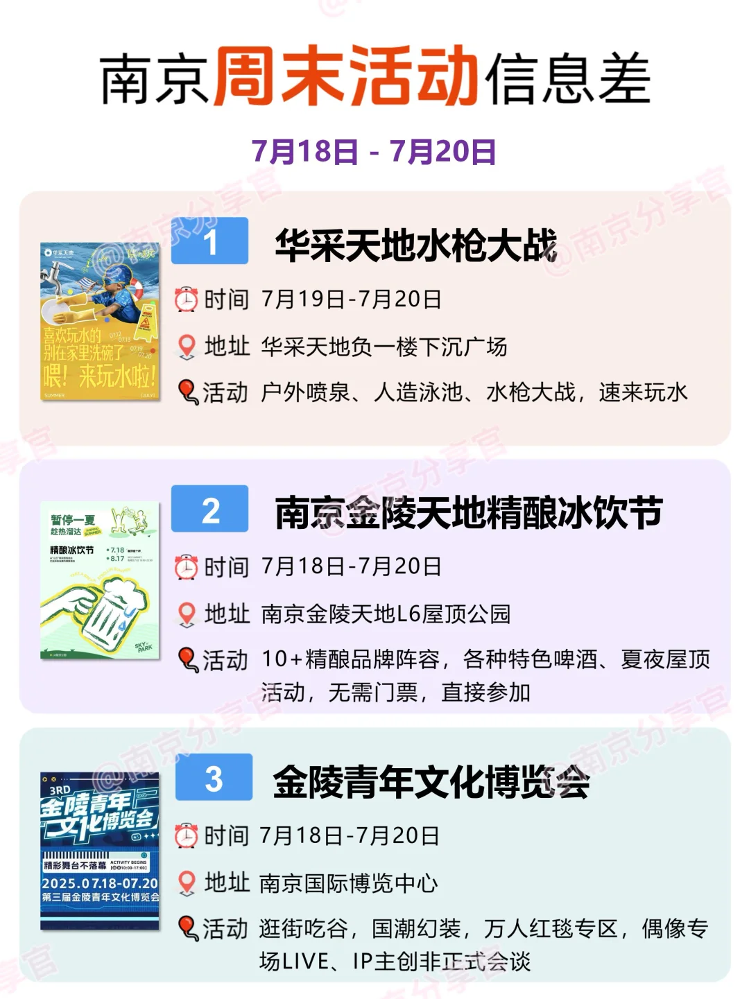 ?7月南京周末活动大搜罗7月18日-7月20日