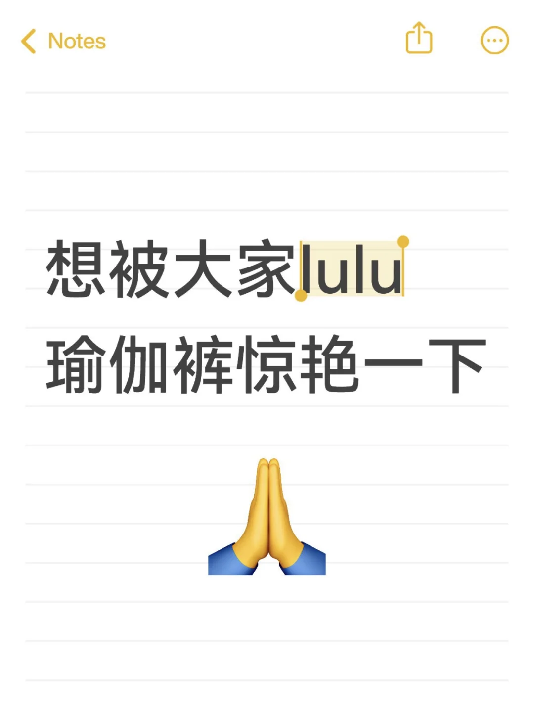 想被大家lulu瑜伽裤惊艳一下