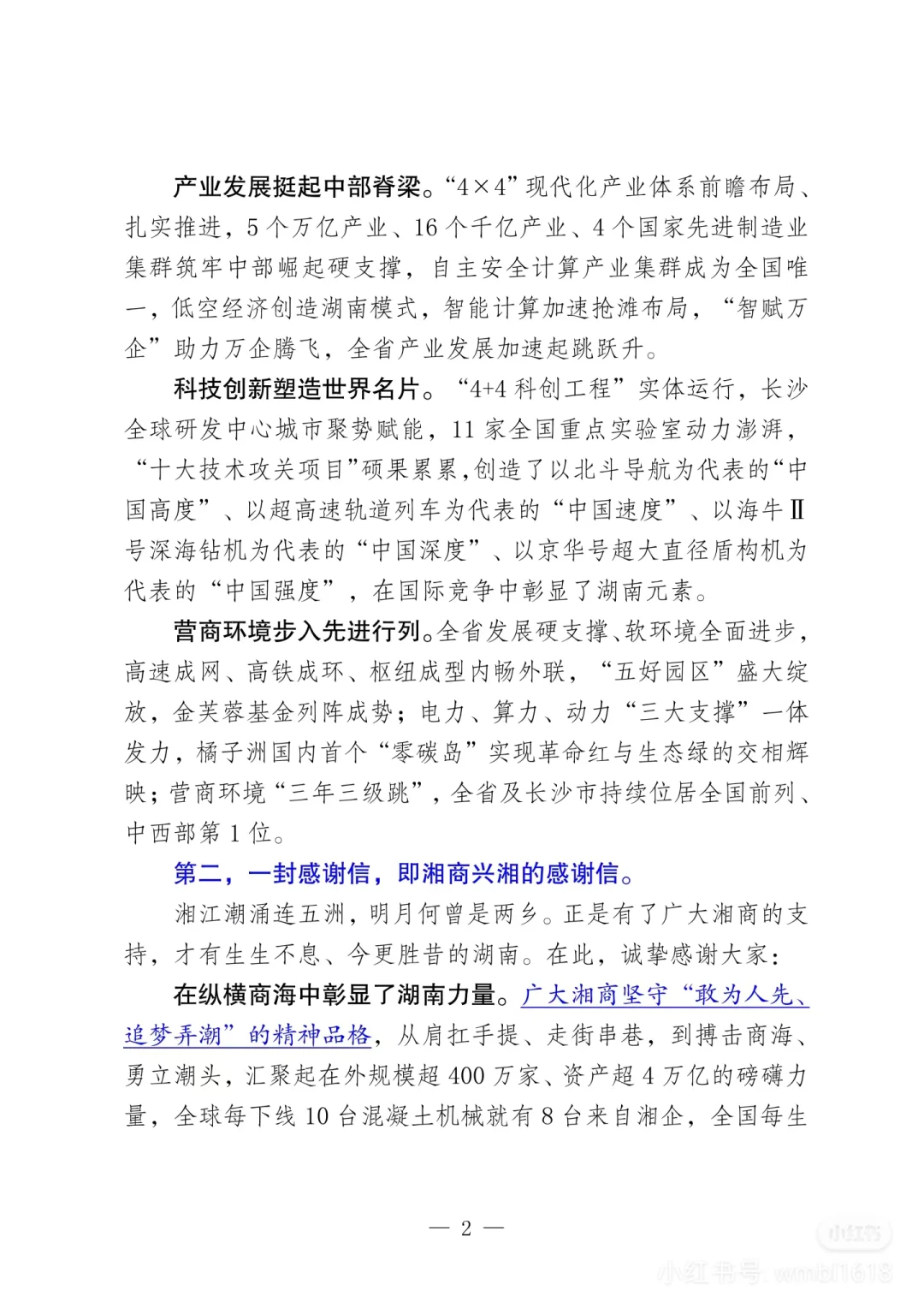 【打卡】致辞：招商大会