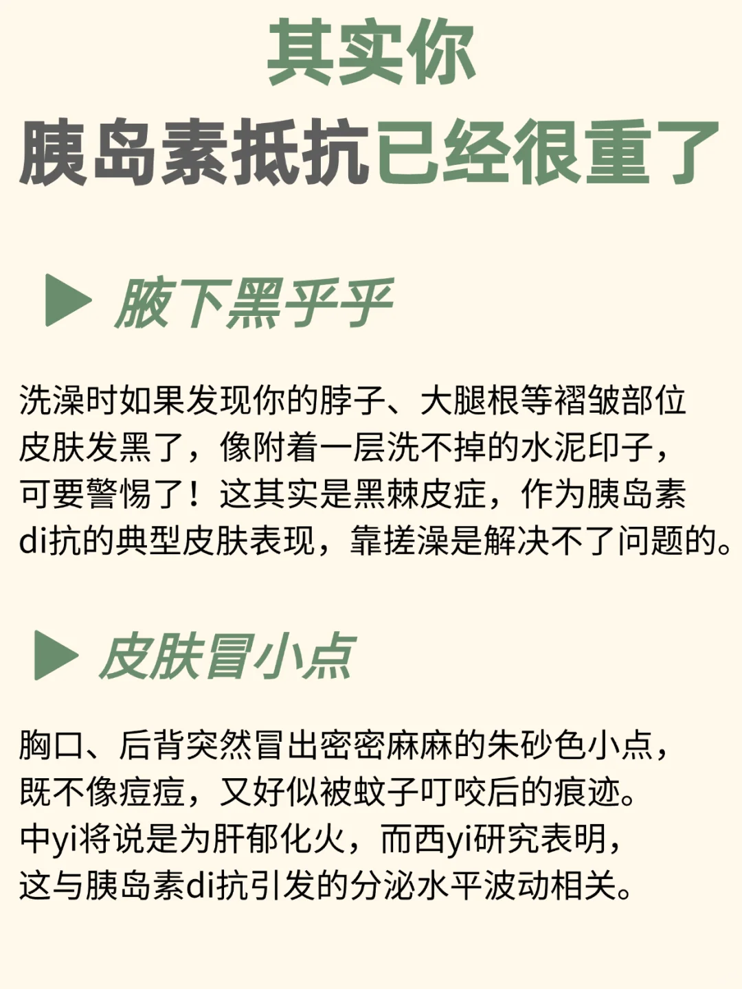 瘦不下来，你是不是胰岛素抵抗……