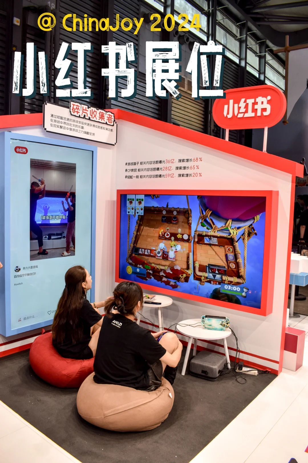 ChinaJoy的小红书展位?真的很小红书欸