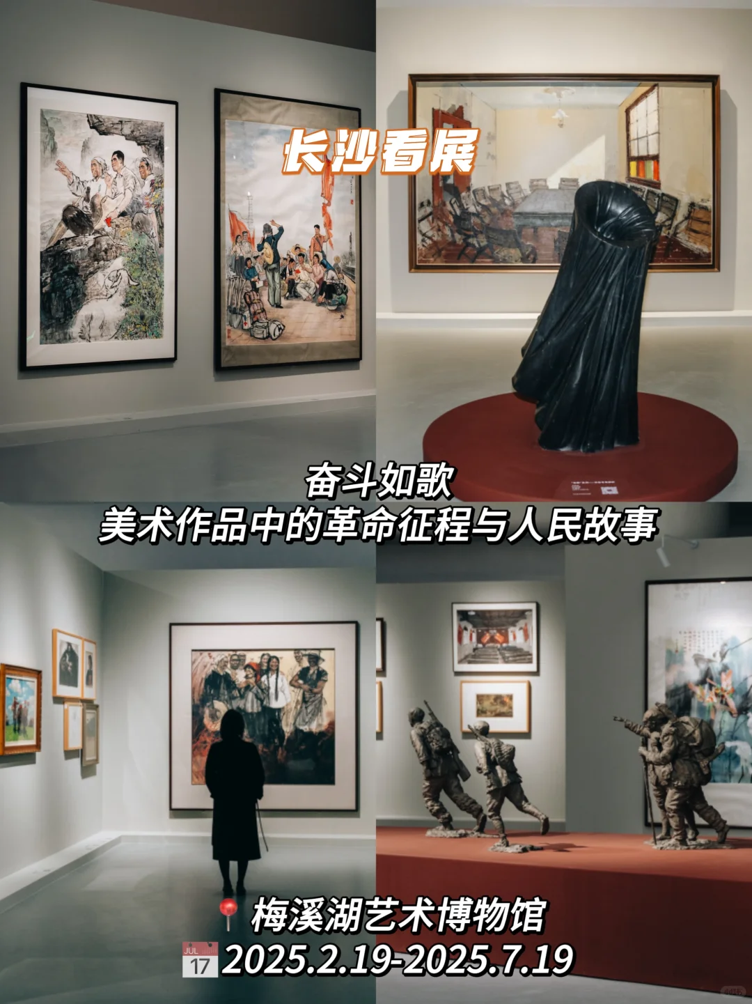 2025年长沙七月展览整理好了?快来看