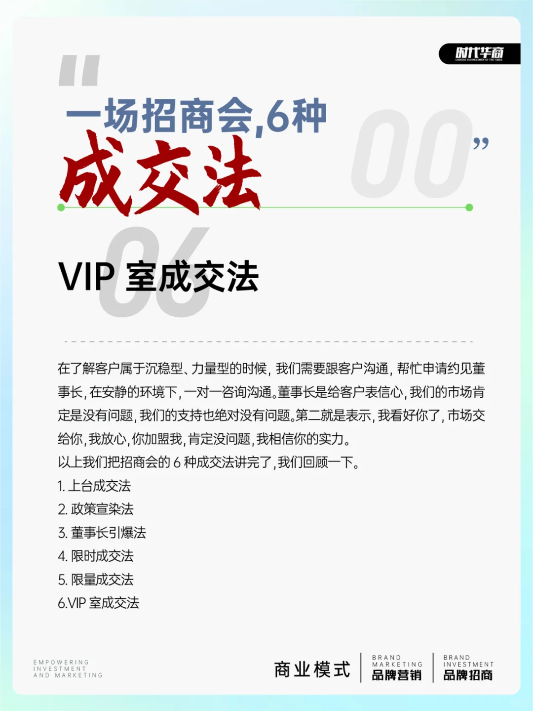什么是招商会成交?