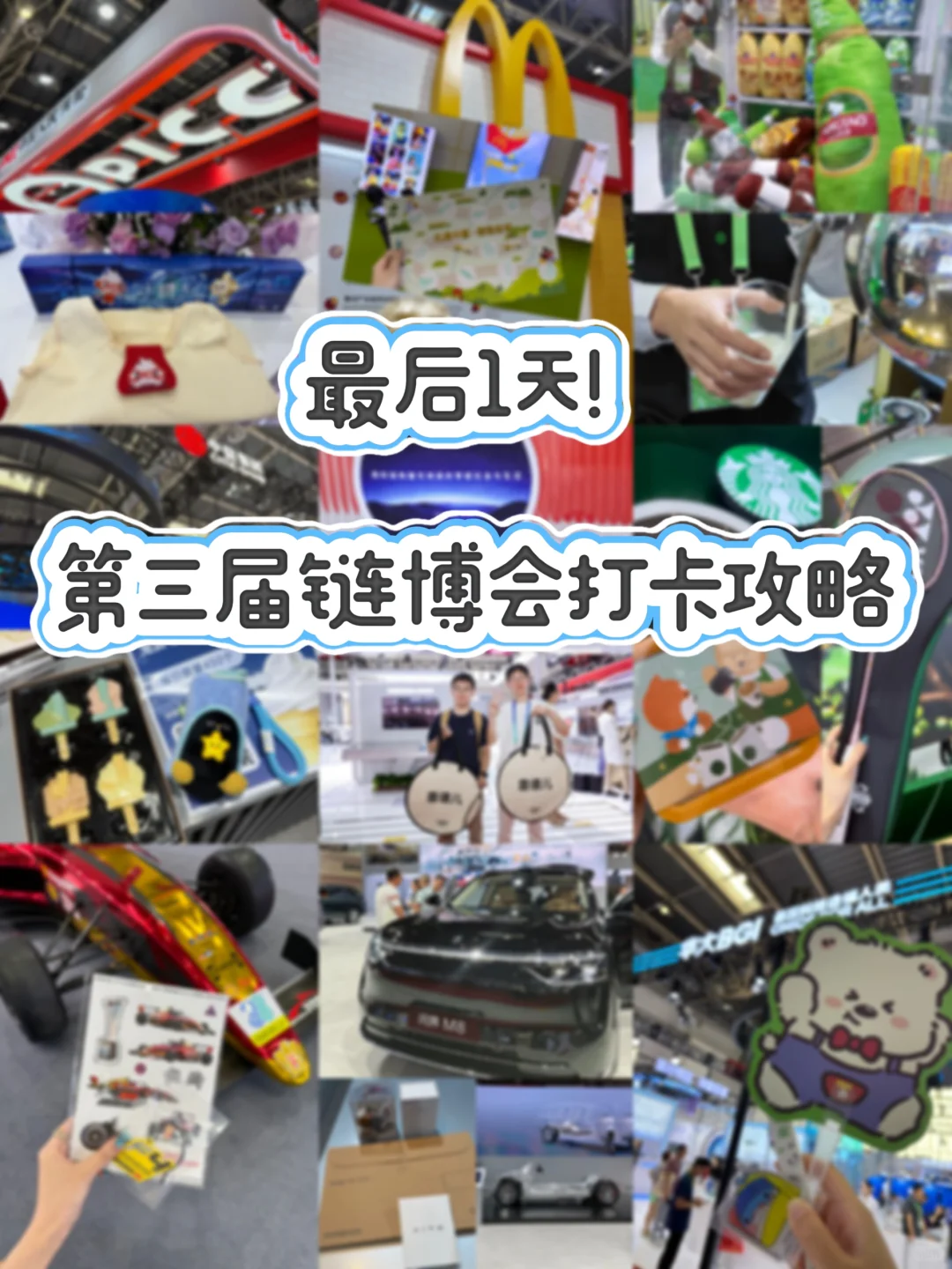 最后1天!第三届链博会打卡攻略