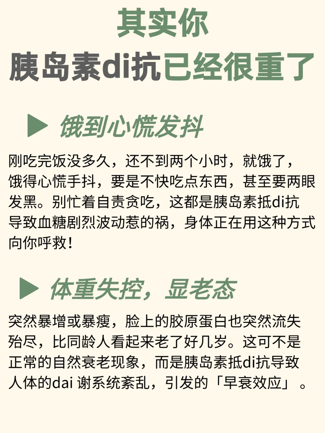 瘦不下来，你是不是胰岛素抵抗……
