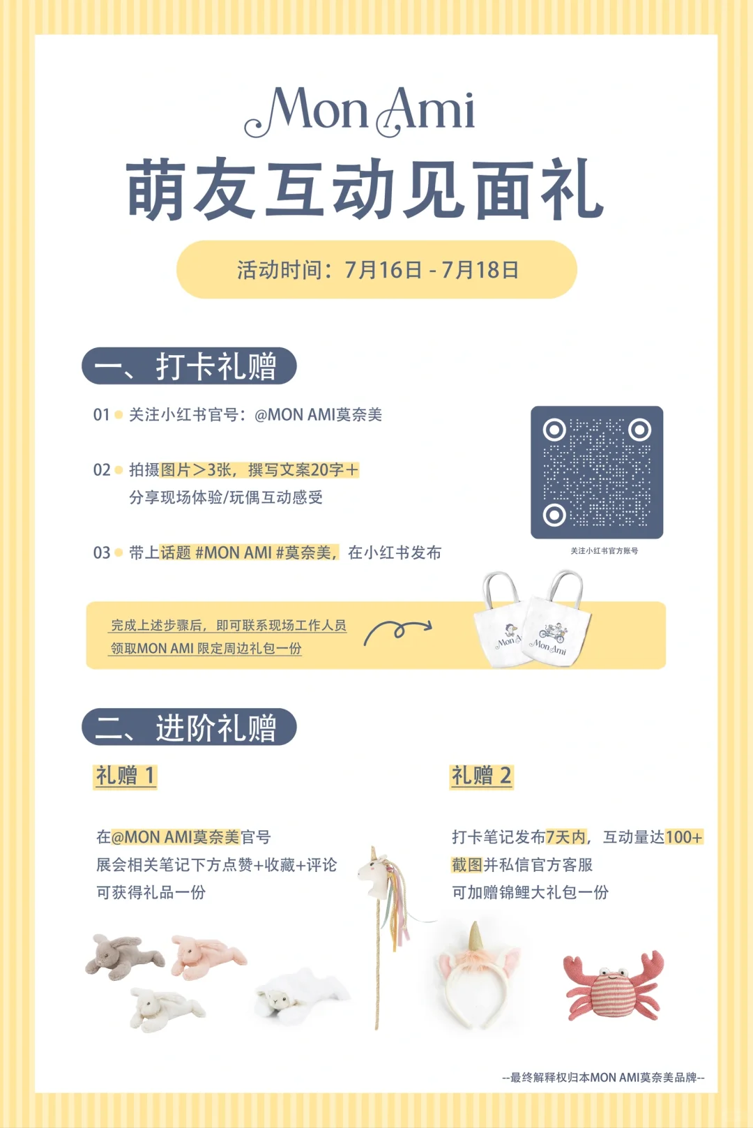?萌友集合!Mon Ami莫奈美即将亮相CBME啦
