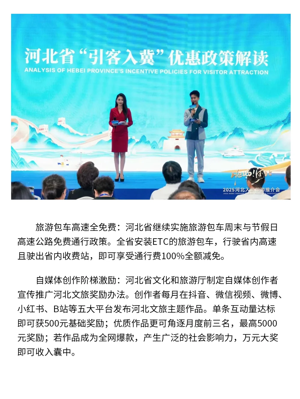 Hello河北！2025河北入境旅游推介会成功举办