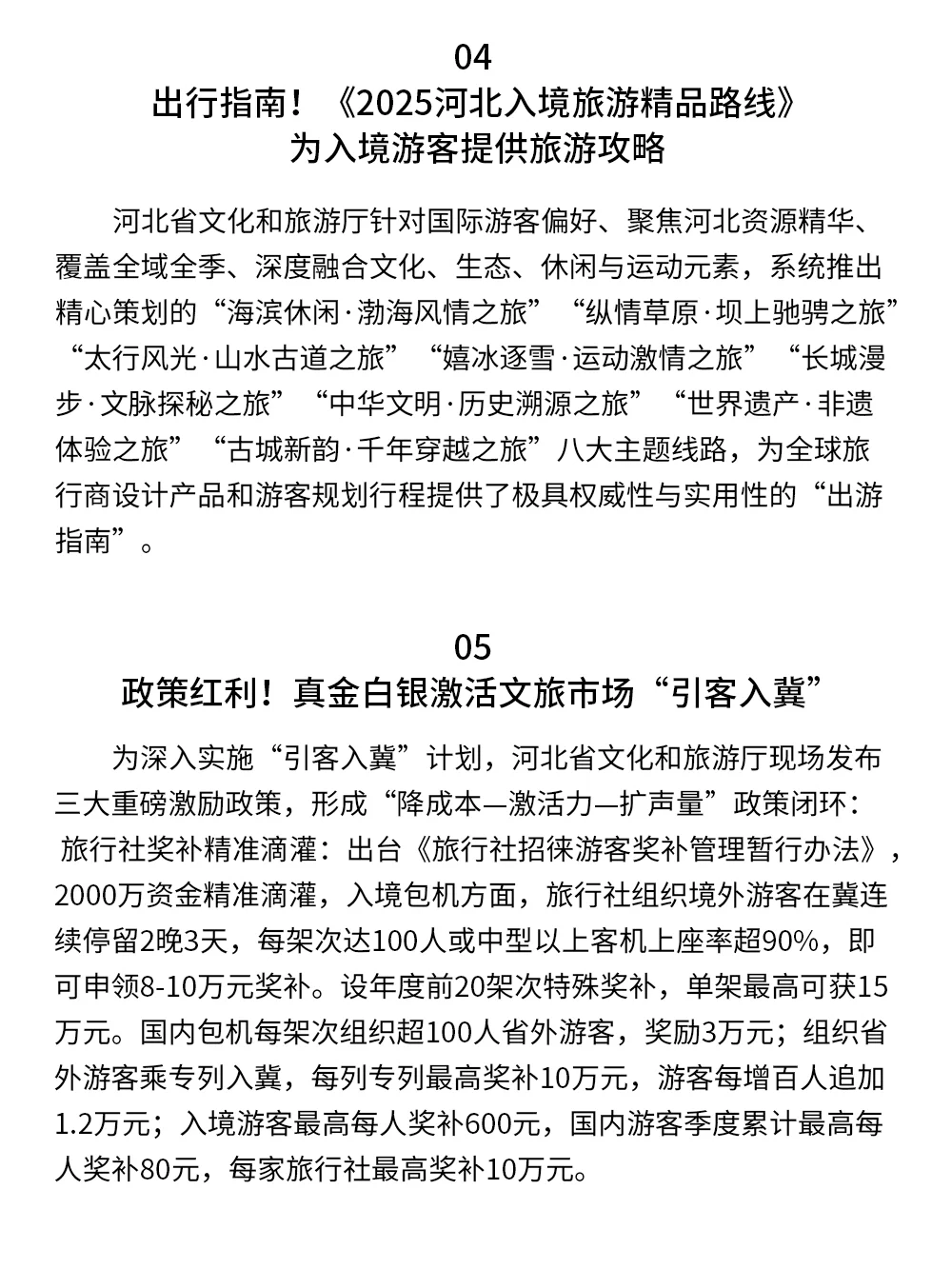 Hello河北！2025河北入境旅游推介会成功举办