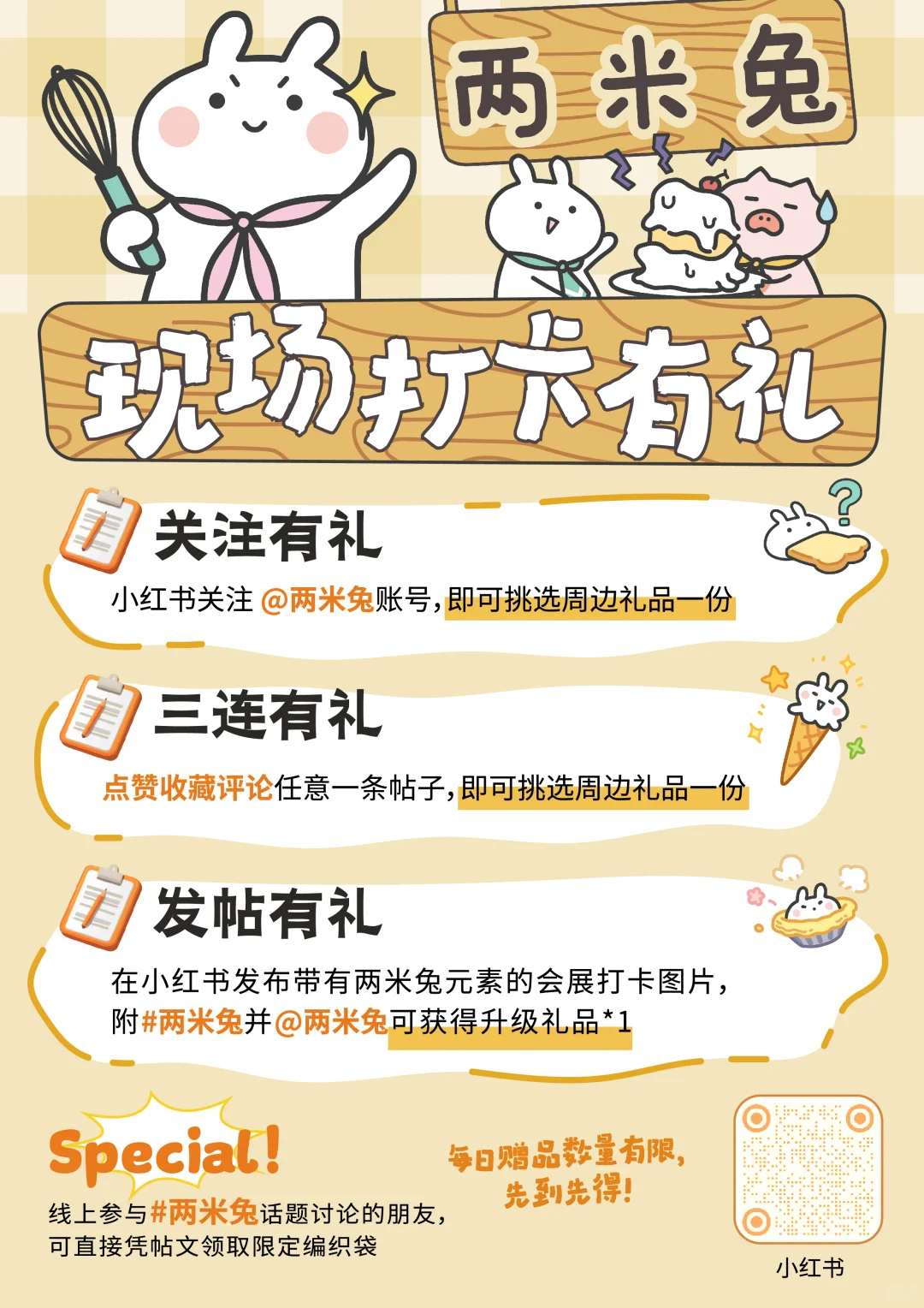两米兔展位！请来?