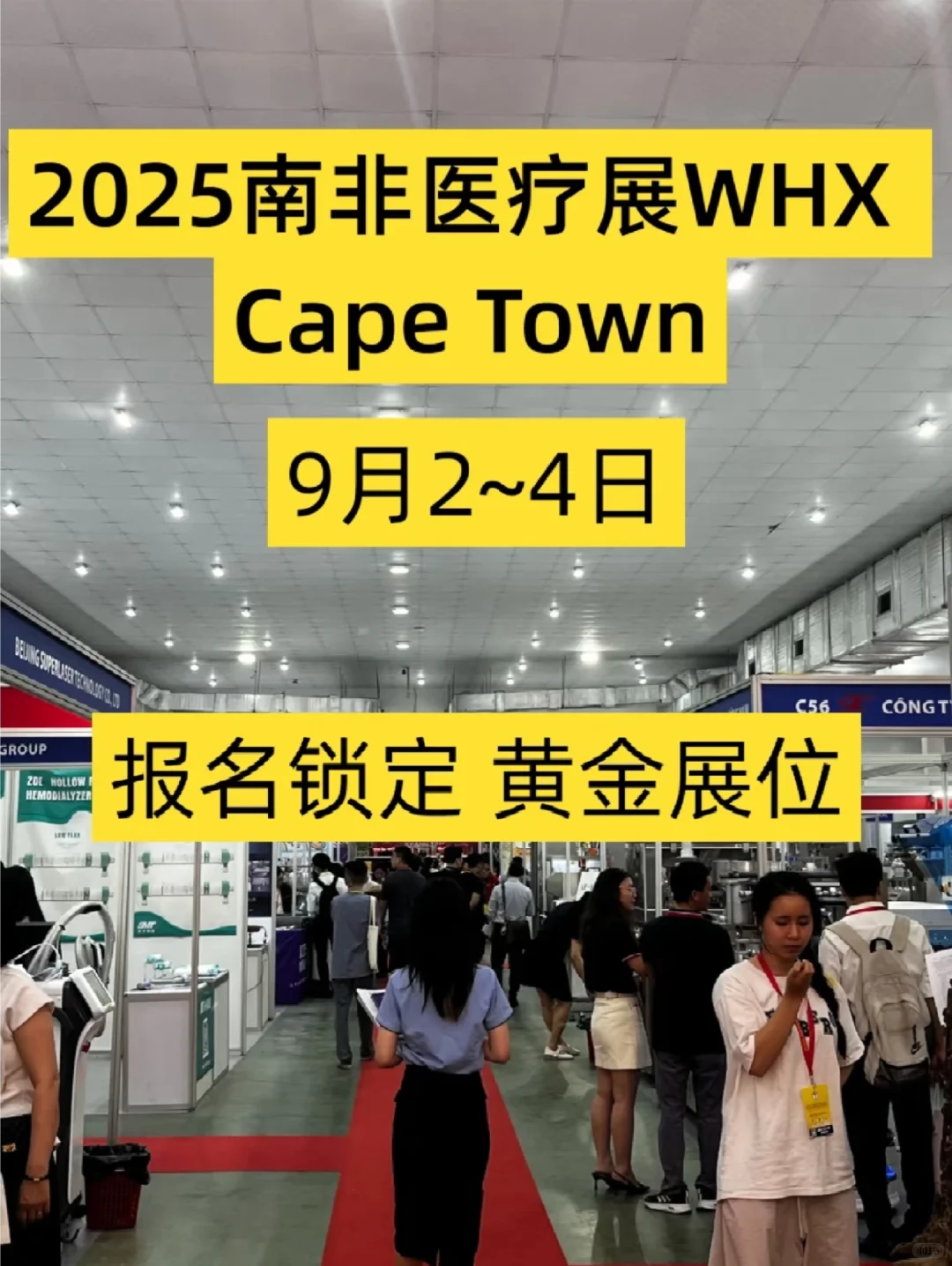 2025南非医疗展???