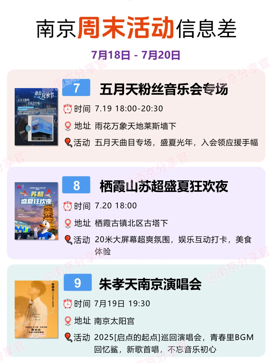 ?7月南京周末活动大搜罗7月18日-7月20日