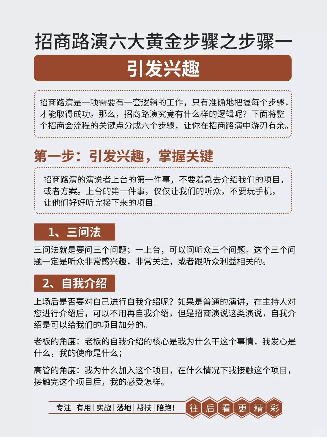 成功的招商会都有一套这样的逻辑
