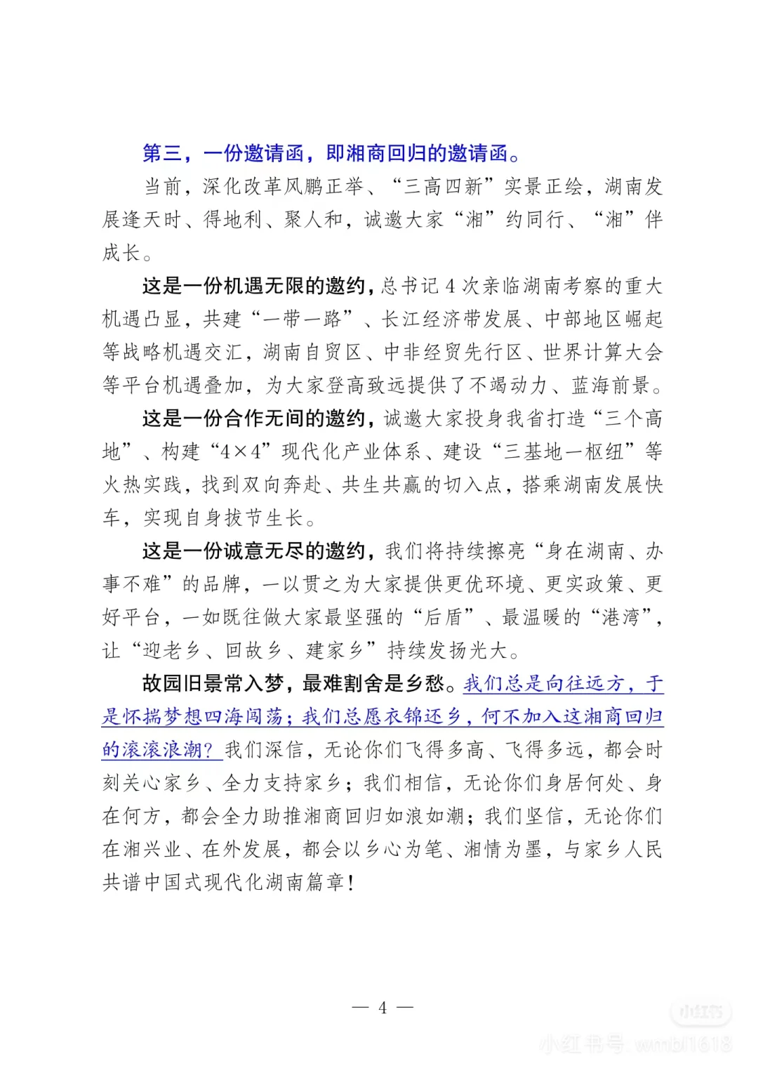 【打卡】致辞：招商大会
