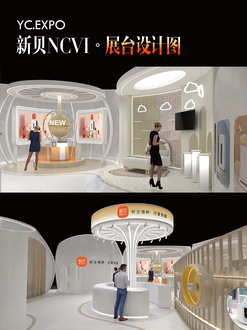 孕婴童展“新贝”展台设计搭建?科幻未来