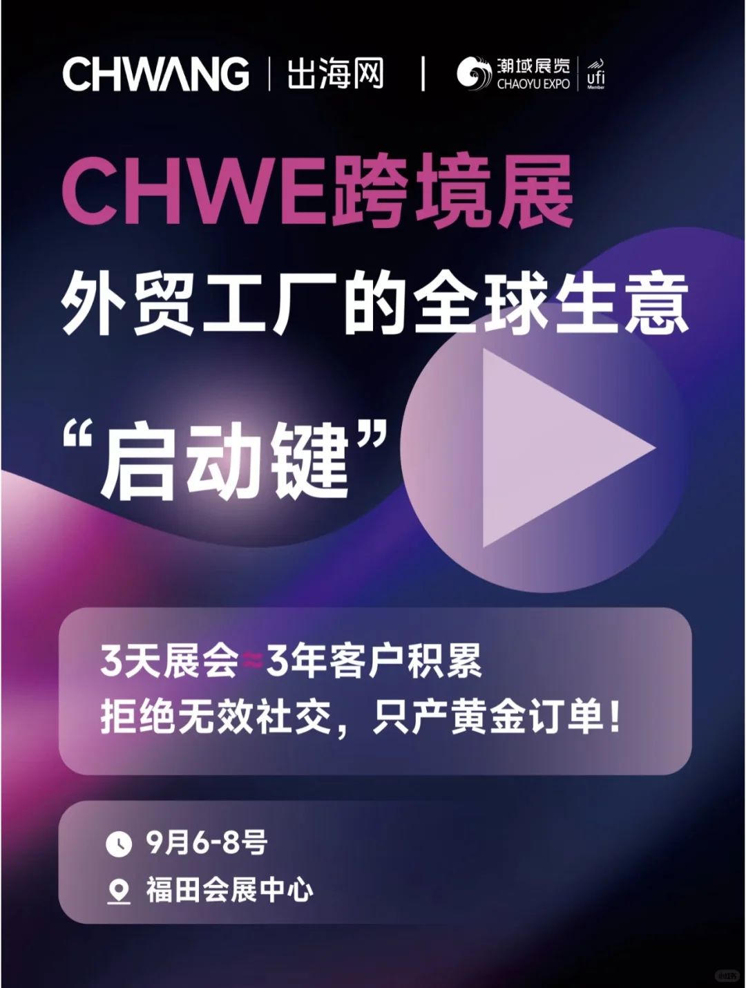闭眼入百亿订单池｜全球采购商已就位！