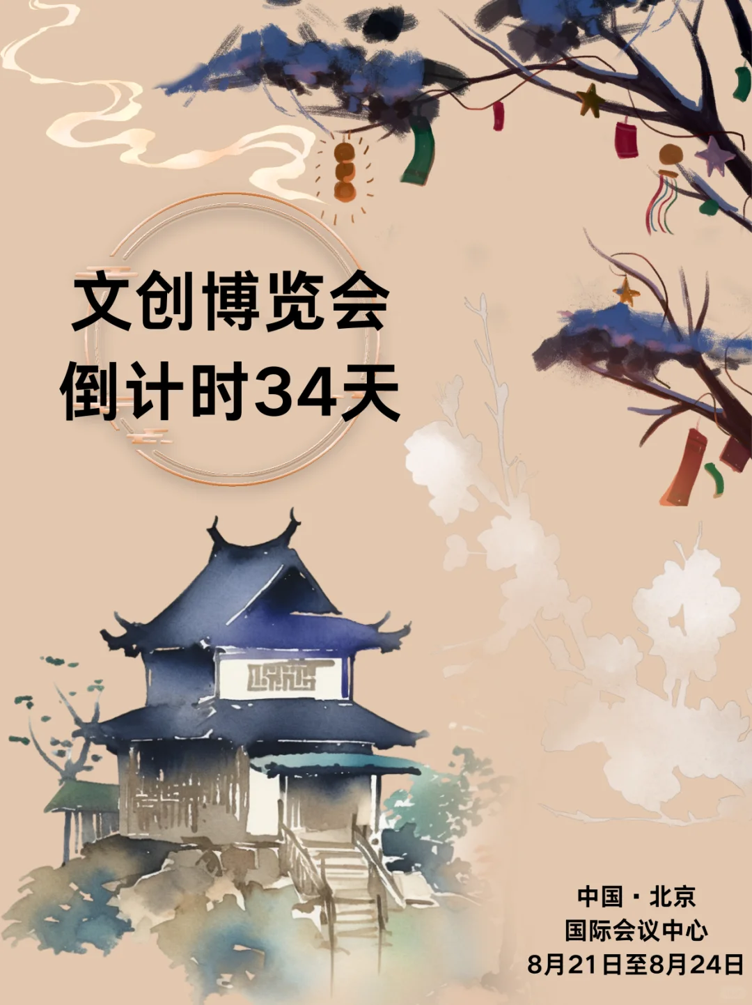 倒计时34天！北京文创博览会来啦！