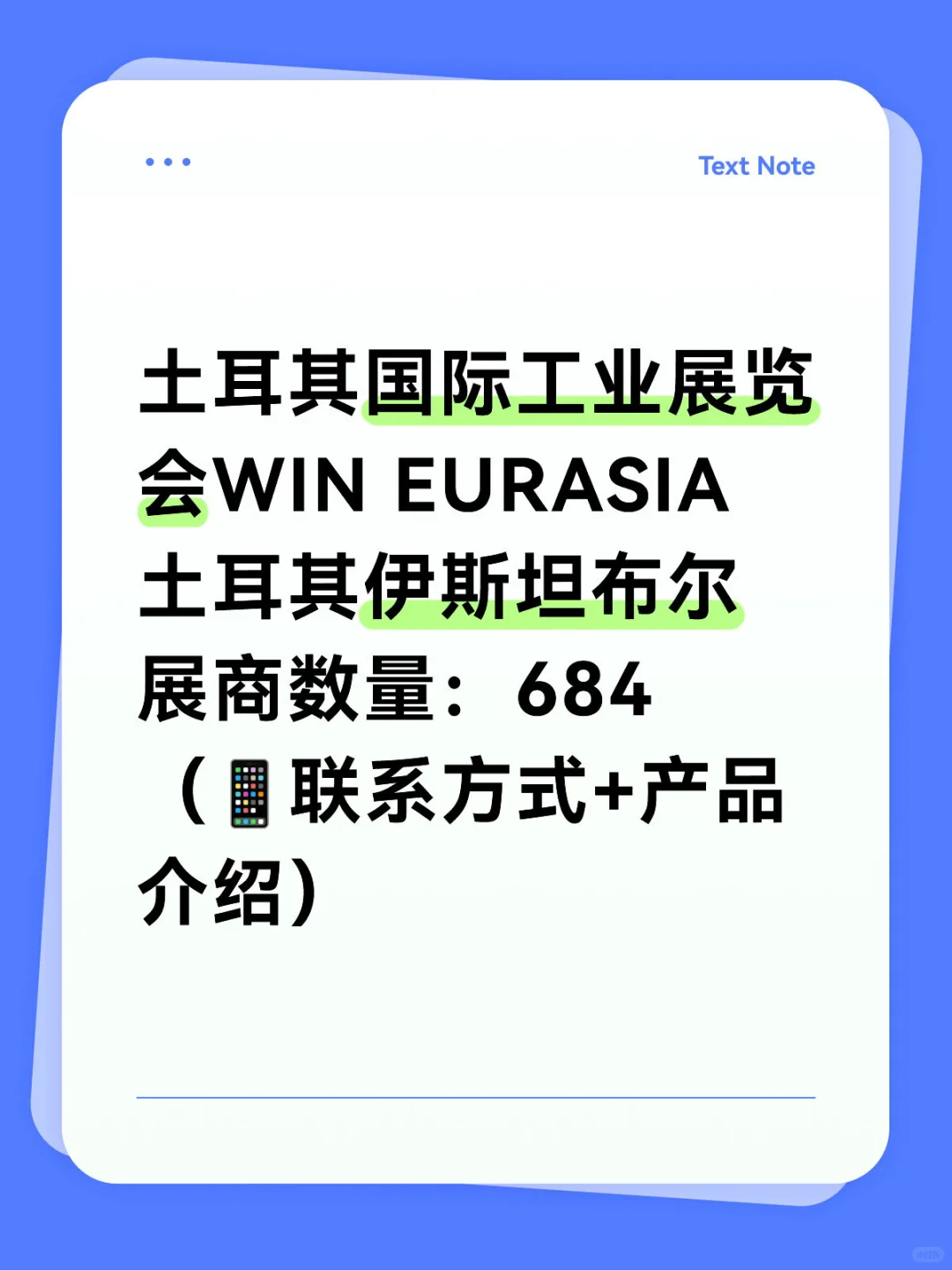 土耳其工业展 展商名录