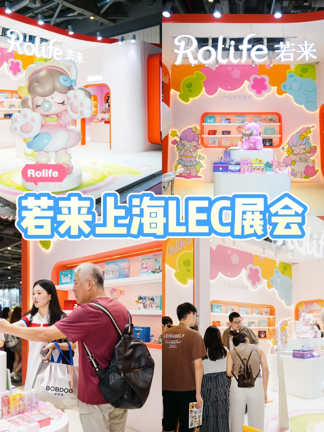 太好逛了！若来LEC展会根本逛不够……