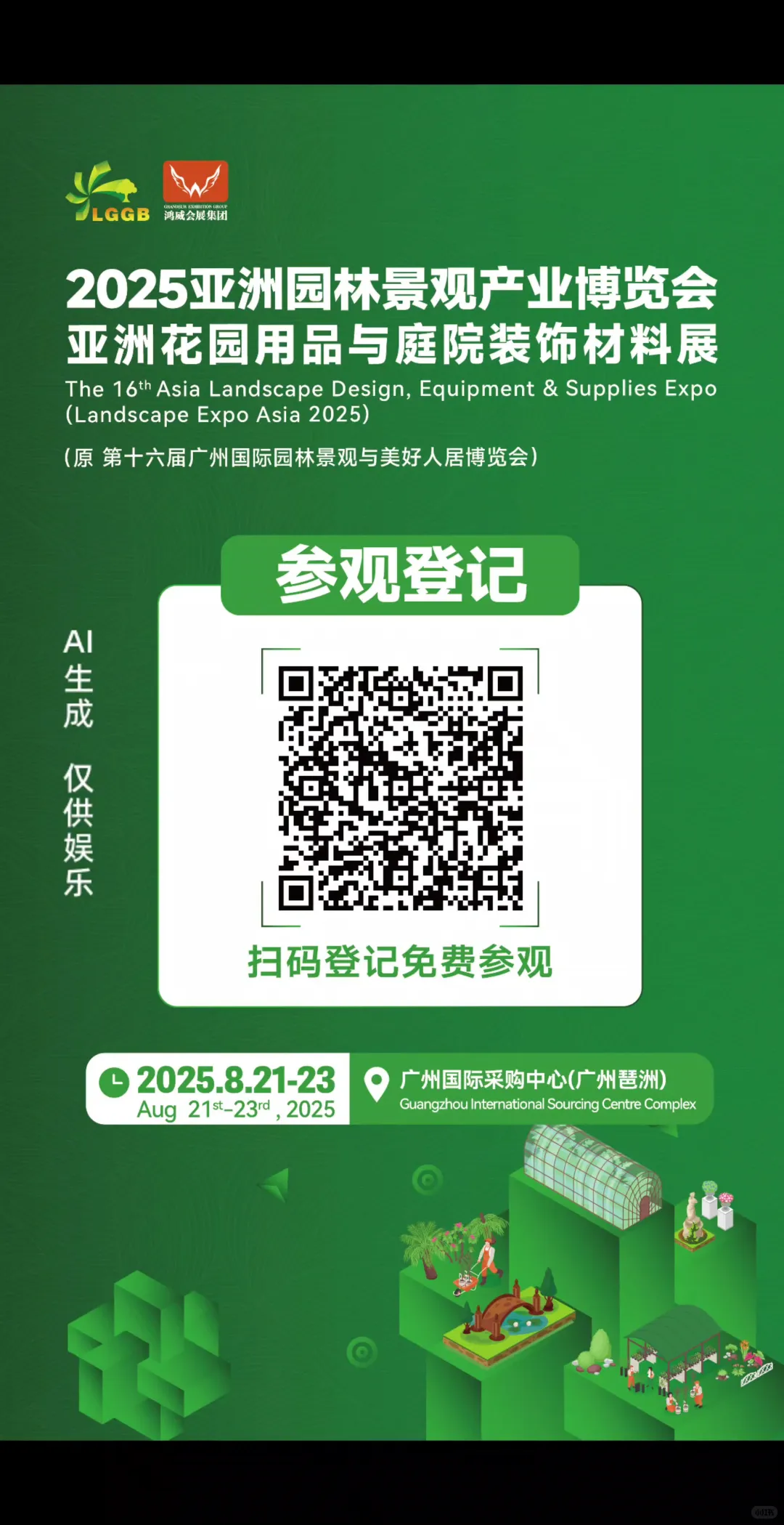 2025亚洲园林景观产业博览会