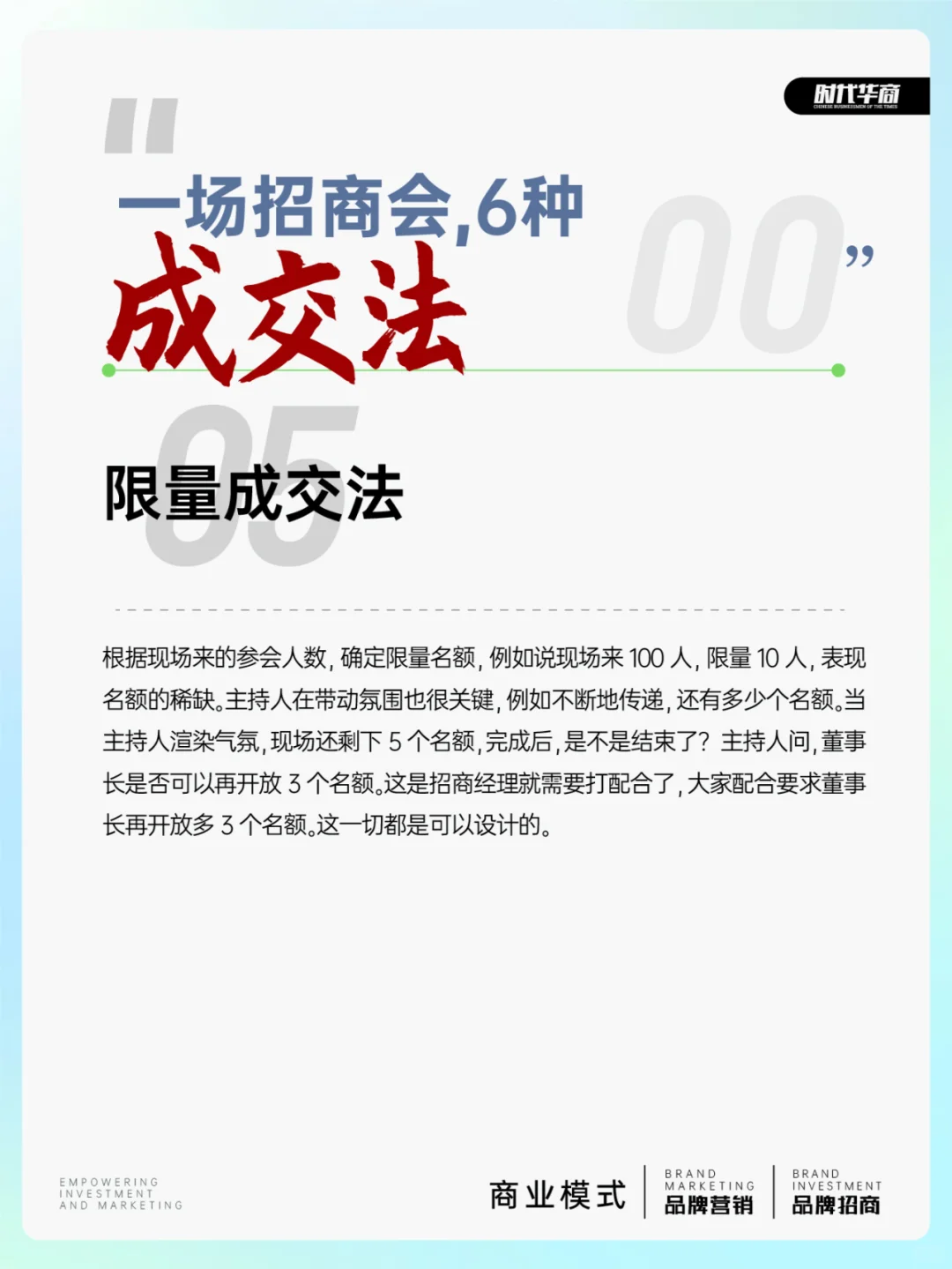 什么是招商会成交?
