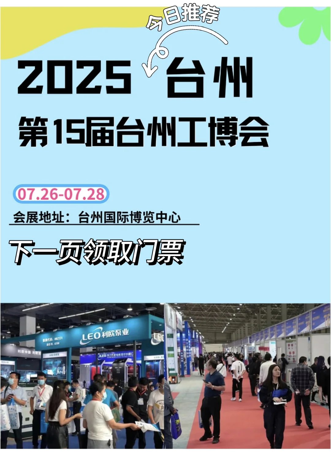 台州工博会免费门票+攻略来啦!