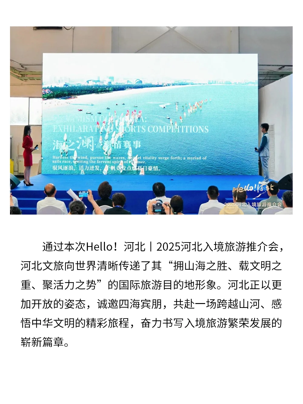 Hello河北！2025河北入境旅游推介会成功举办