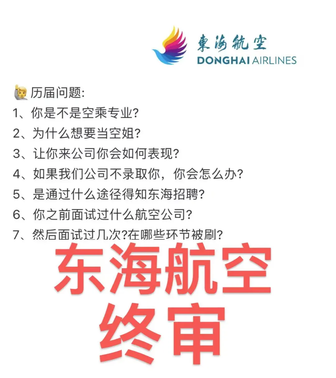 广慧金通东海航空终审一次就过的原因✅
