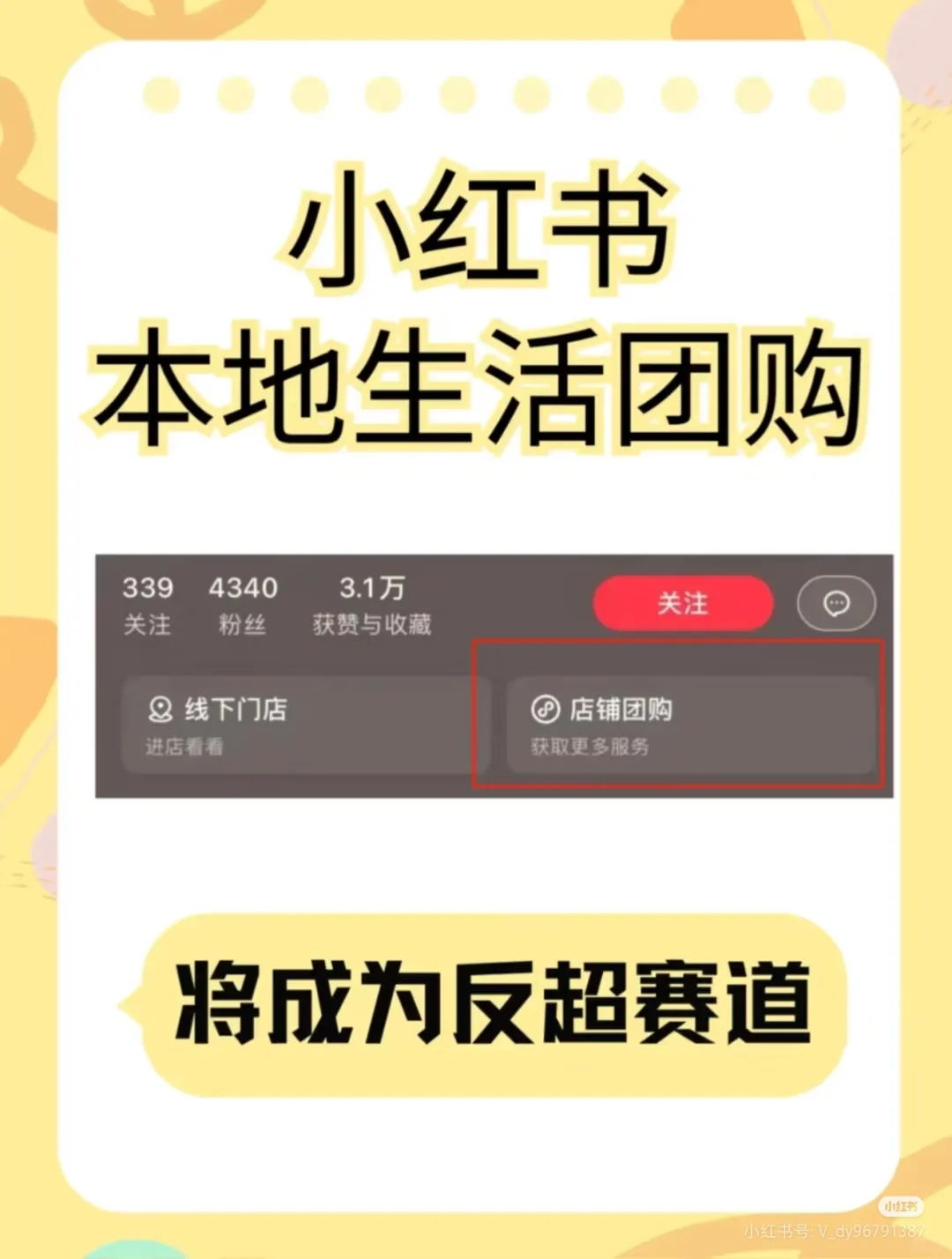 超级简单,最全开通小红书本地团购流程来啦