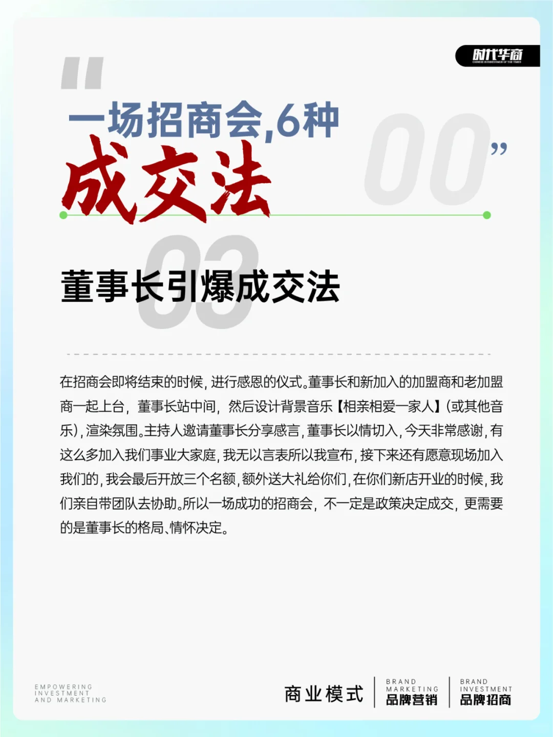 什么是招商会成交?