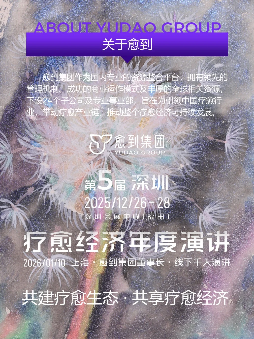 ?深圳12月狂欢,愈到愈博会强烈炸场?