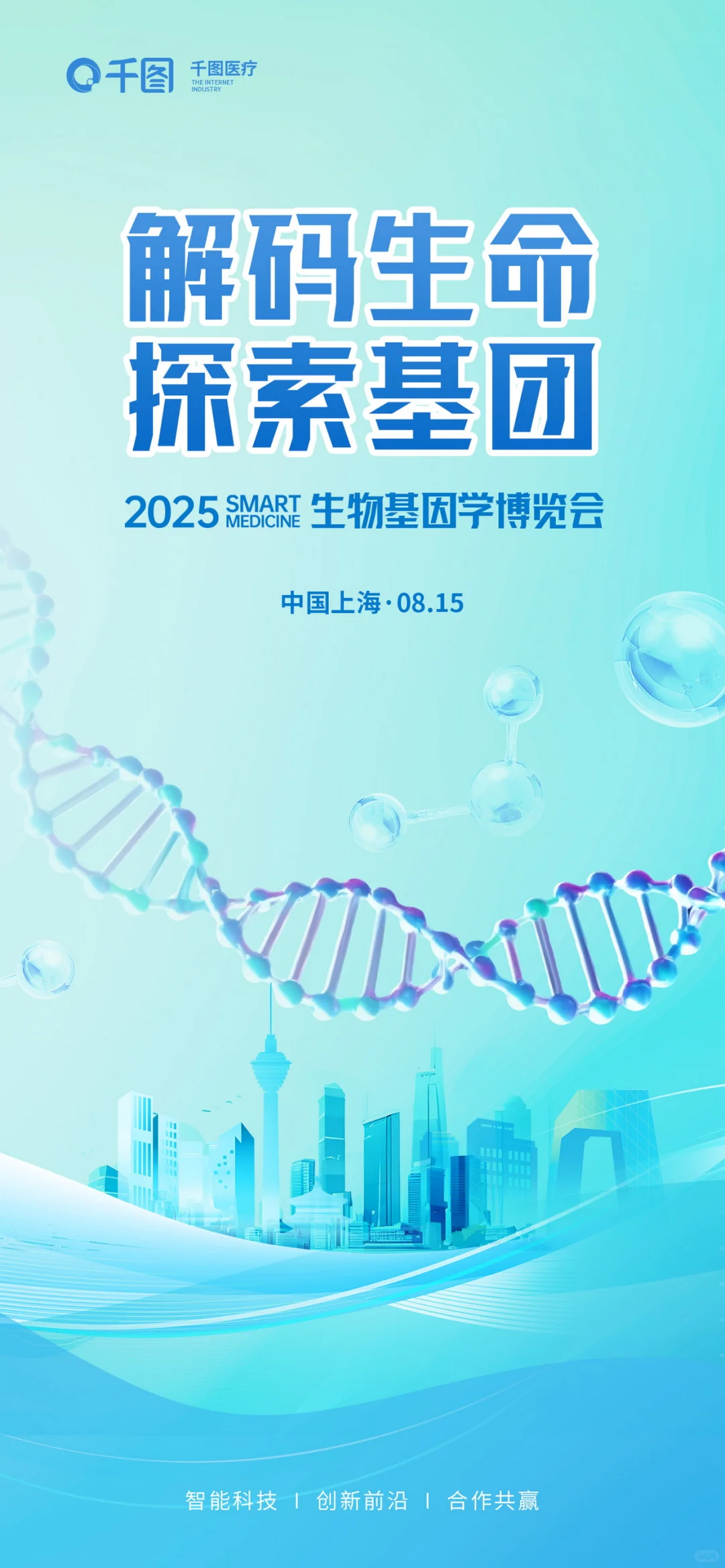 超绝生物基因展会全案,快收藏!