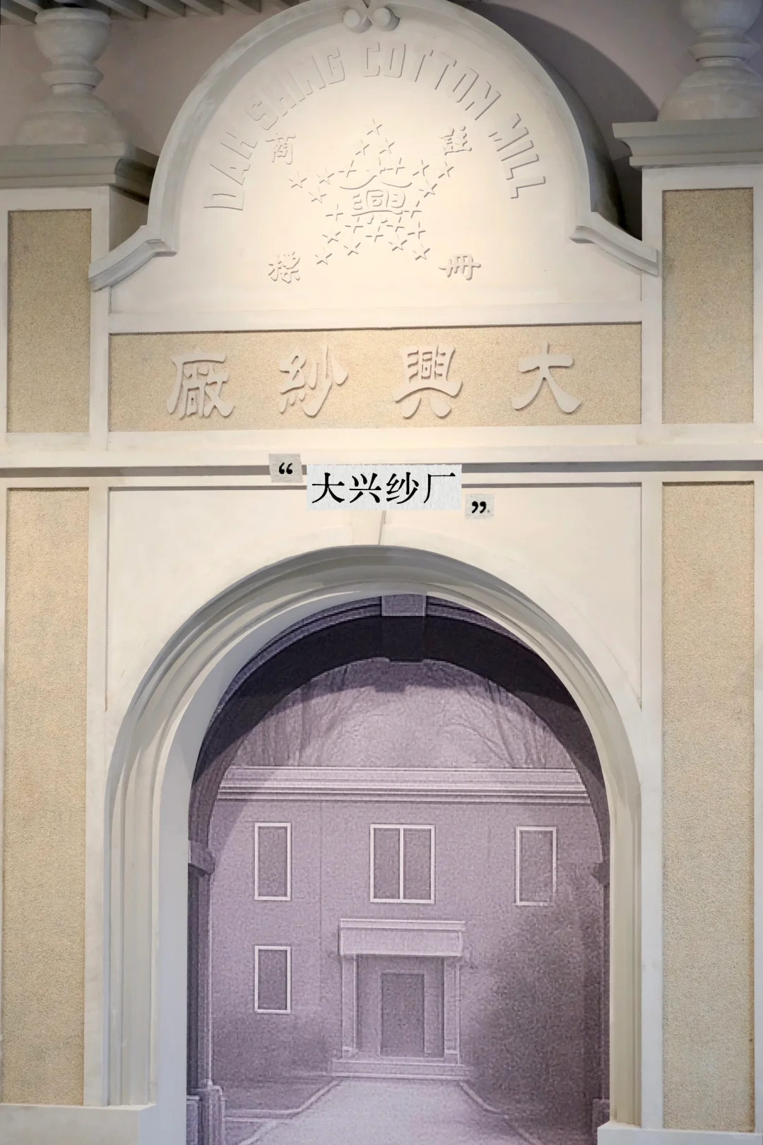 石家庄人的记忆|新开展·石家庄纺织展览馆