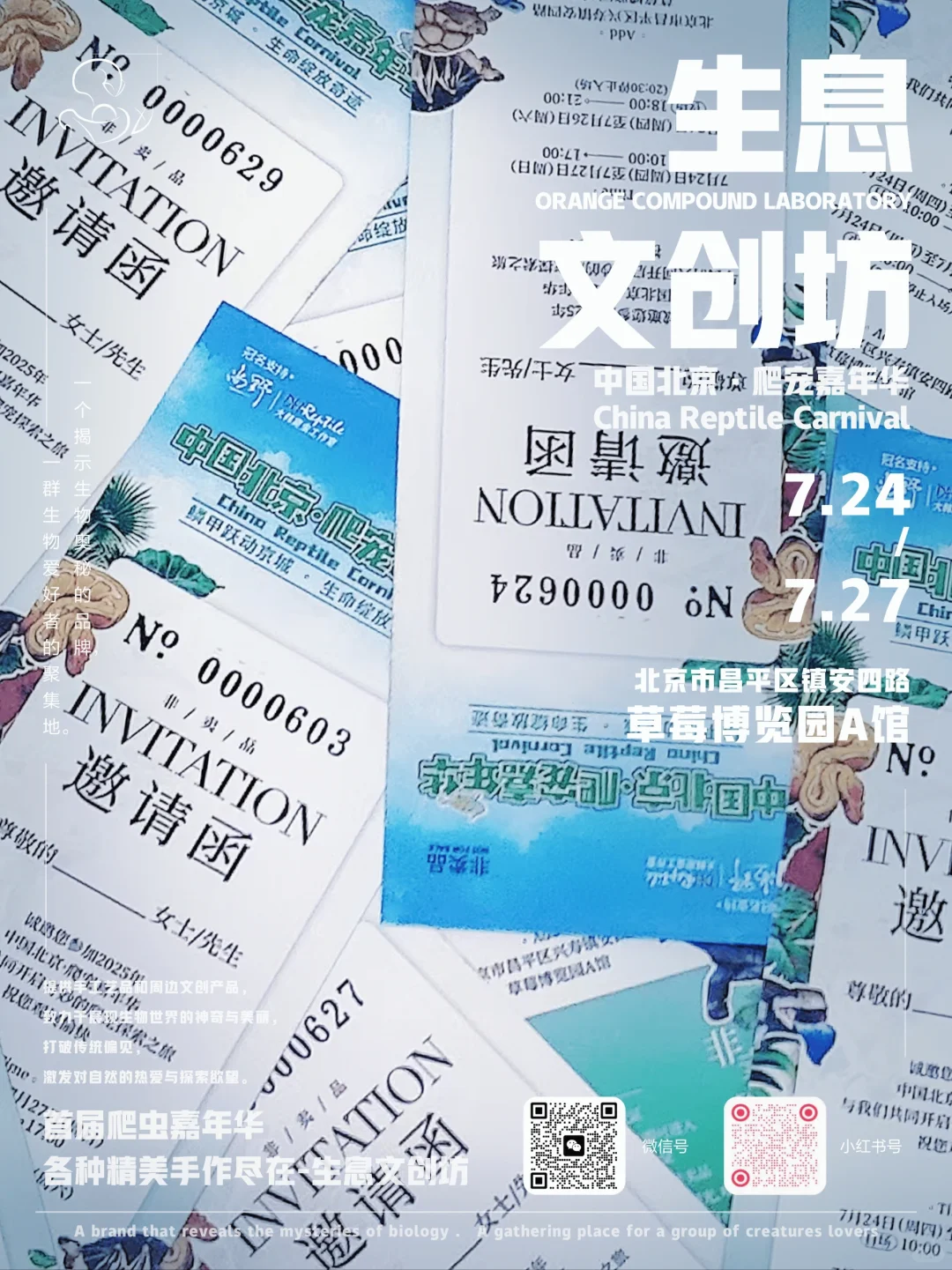 北京爬宠嘉年华~赠票活动来啦