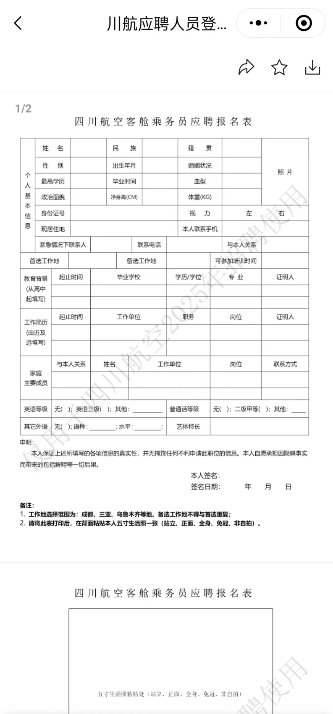 金通推介会川航面试报名表竟然在这里找?