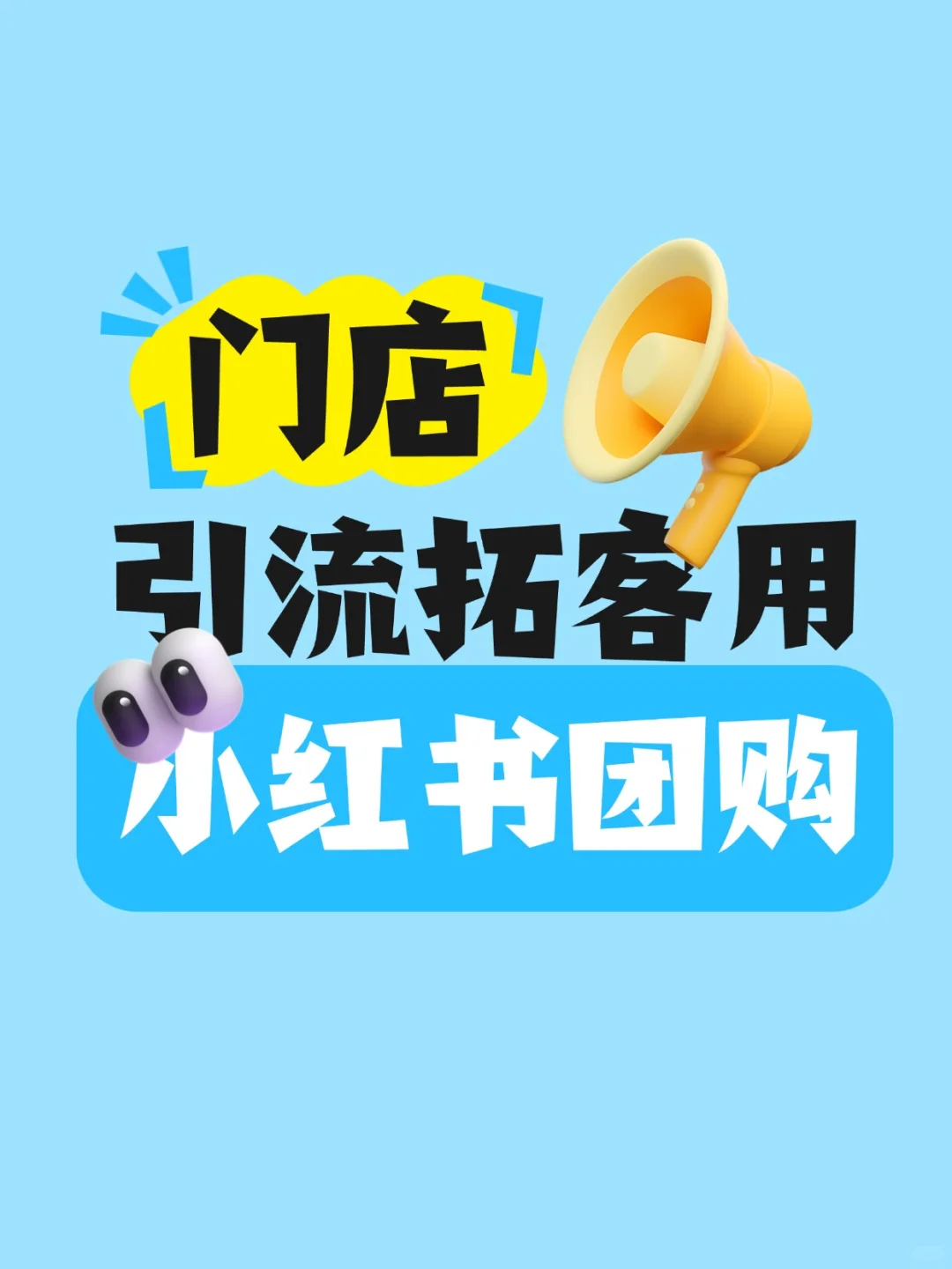 本地商家速看!用小红书团购真的爆单啦