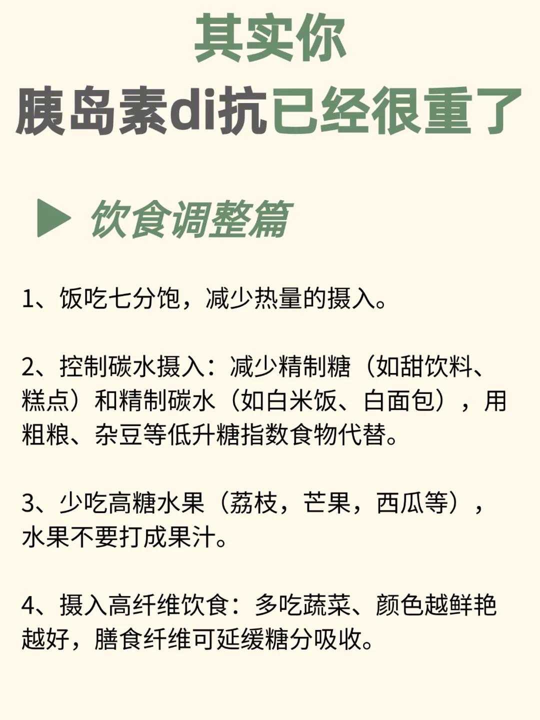 瘦不下来，你是不是胰岛素抵抗……
