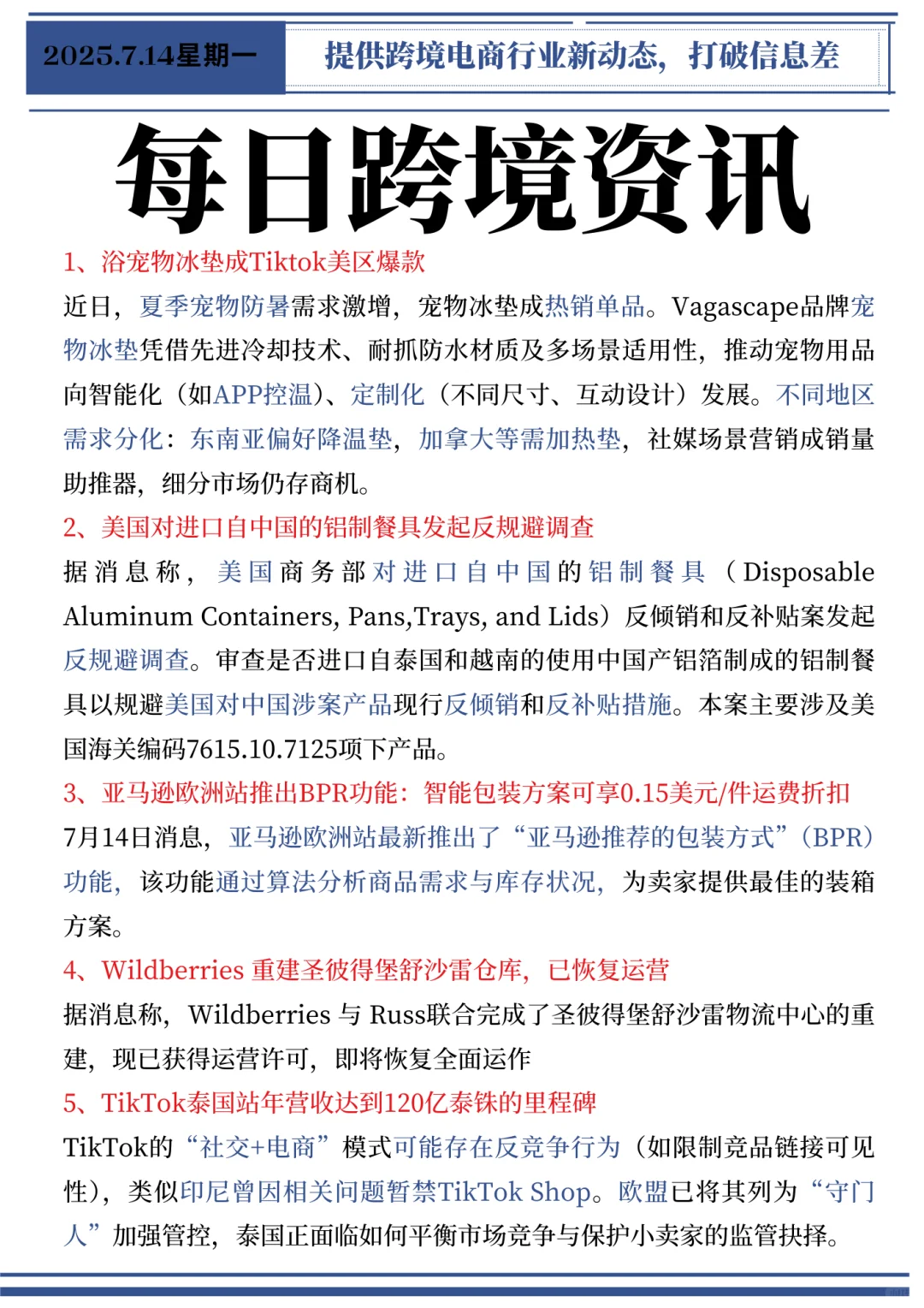 今天#跨境电商都有哪些新鲜事