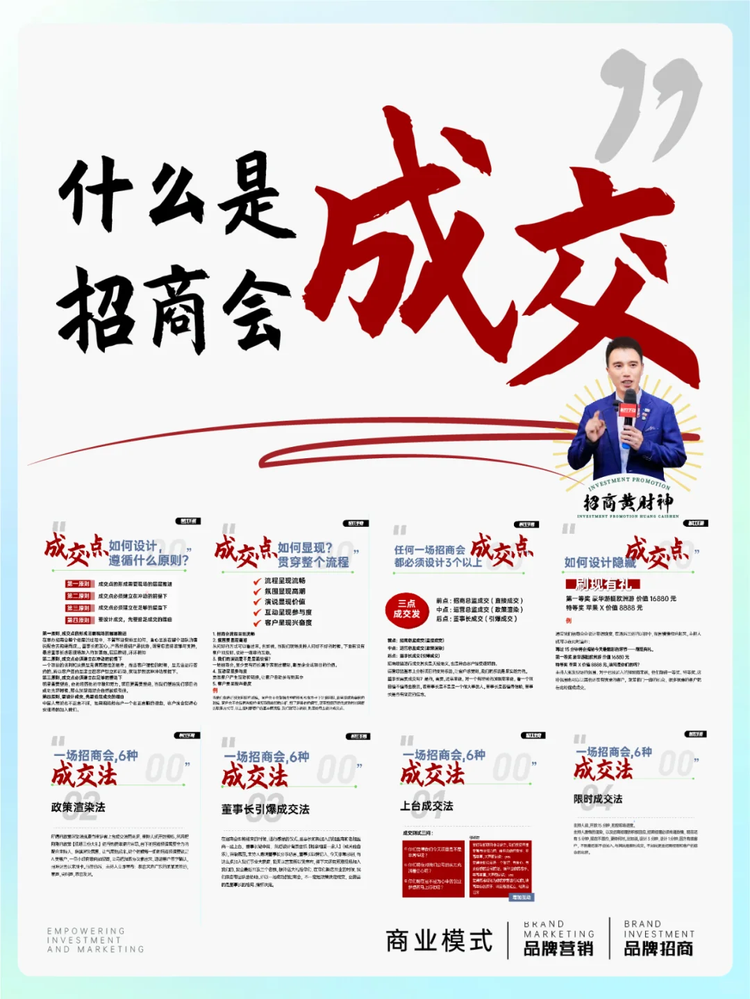 什么是招商会成交?