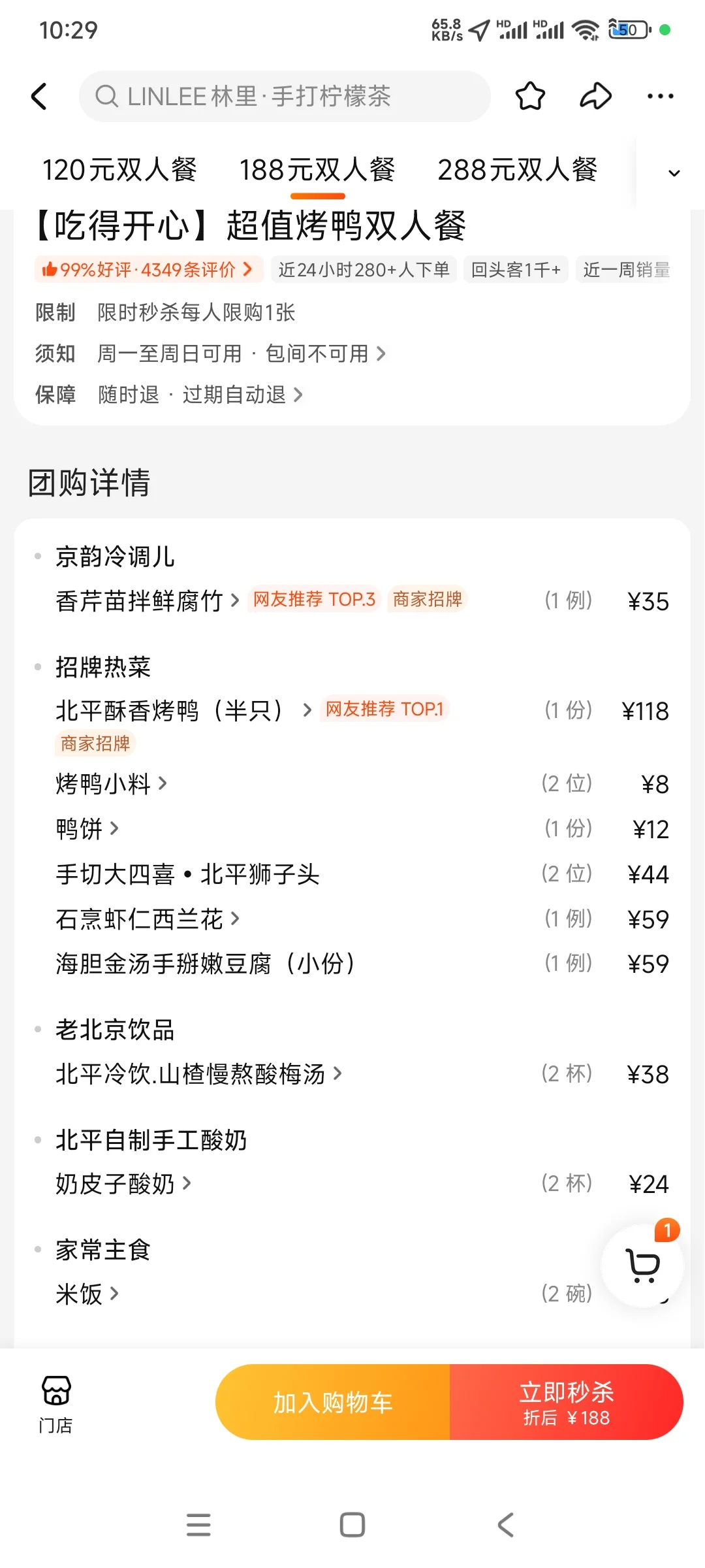 北平食府福利来了！美团199双人餐再省50