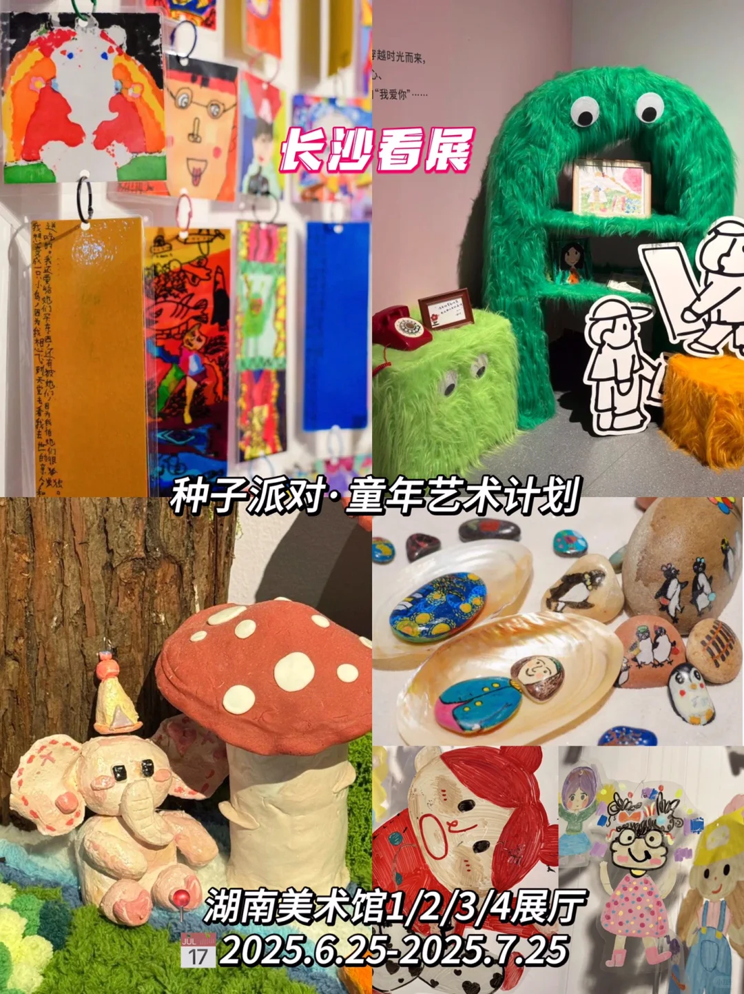 2025年长沙七月展览整理好了?快来看